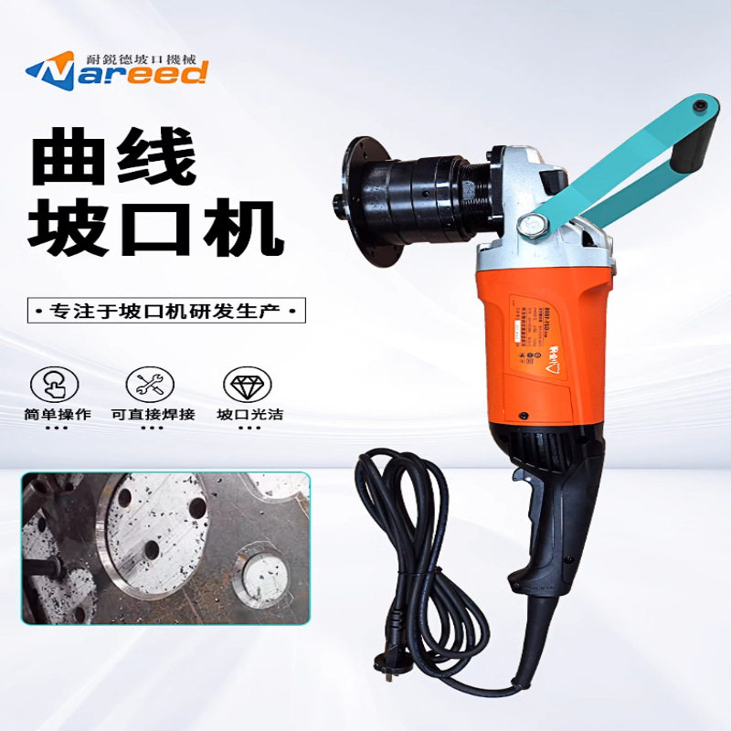 耐锐德弧面曲线坡口机手持式电动平板倒角铣边机不锈钢板碳钢圆管,机械设备,其他机械设备,淘宝优惠券,粉丝福利购,淘宝优惠卷