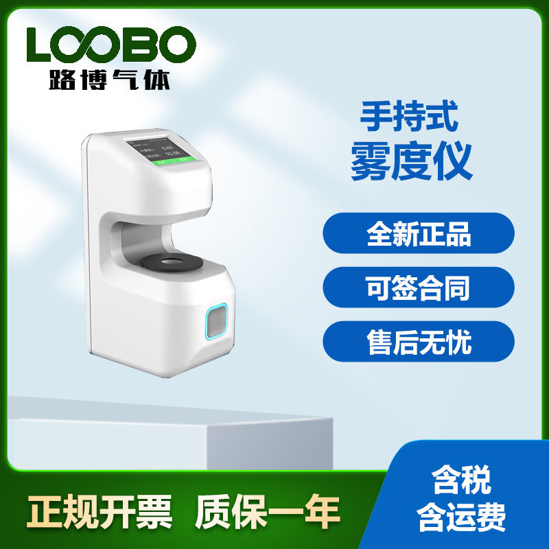 高精度雾度仪智能光电雾度计玻璃薄膜太阳膜透光率雾度测试仪