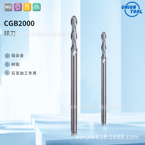 石墨刀玻璃纤维球刀2刃钨钢球头铣刀树脂铝合金用CGB2000系列