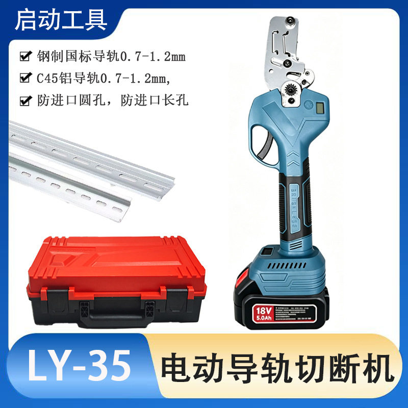 导轨切断机18V锂电C45铝钢轨剪断器SK5刀片配电柜无毛刺