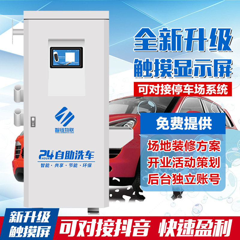 自助洗车机商用24小时共享扫码设备纯铜电机智链物联洗车洗车器