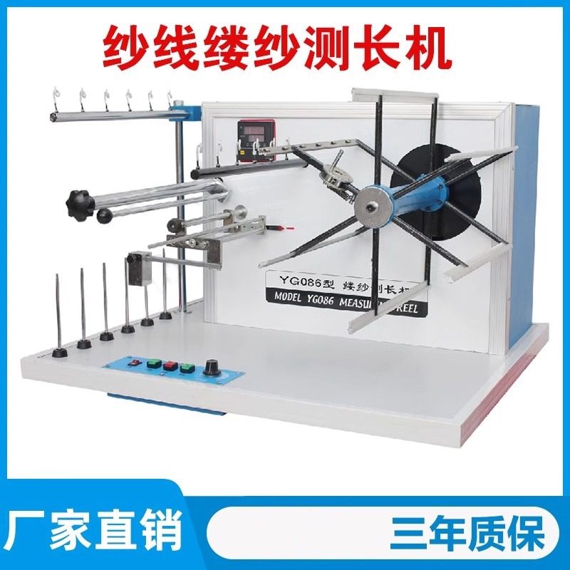 邦亿YG086 缕纱测长机/测长仪/百米绕纱机 纱线支数检测 纺织仪器