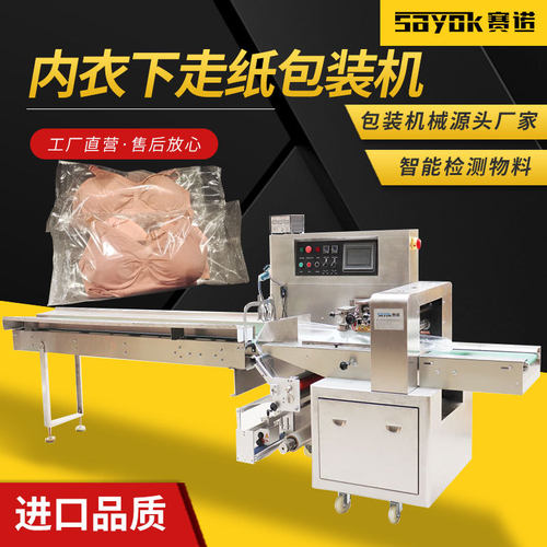 内衣贴身物品下走膜全自动枕式三维包装机封口套袋设备机械厂家