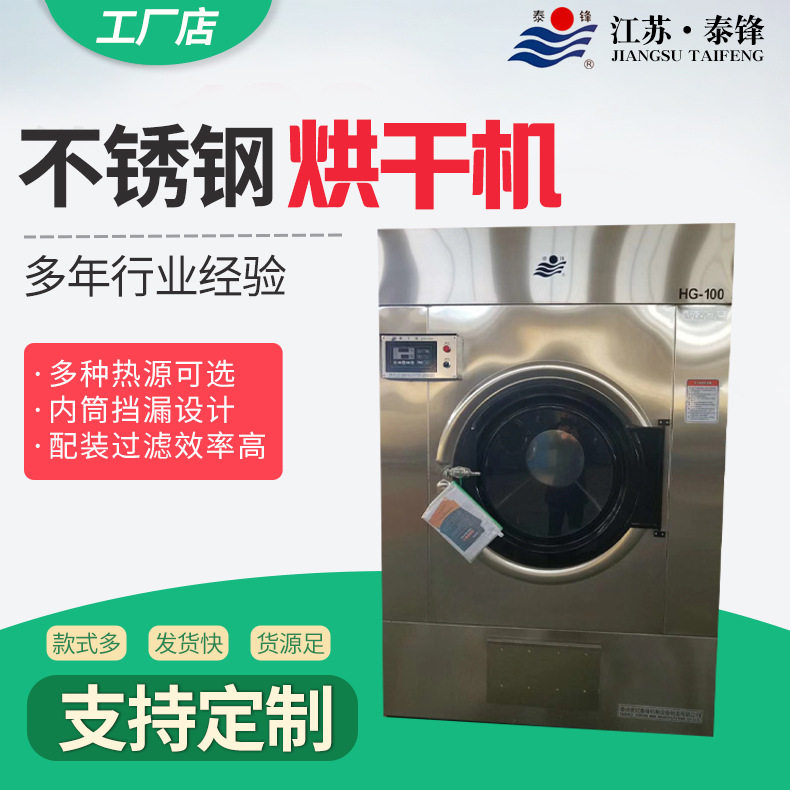 泰锋全不锈钢烘干机厂家供应全自动立式洗脱机展布机工业清洗,清洗/食品/商业设备,干洗机/洗衣店专用设备,淘宝优惠券,粉丝福利购,淘宝优惠卷