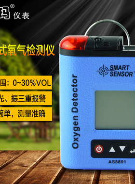 希玛氧气检测仪AS8801工业空气氧气O2浓度含量检测报警器便携式