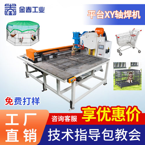 XY轴排焊机自动焊接机 宠物笼网片多头焊机 置物架烧烤架成型机