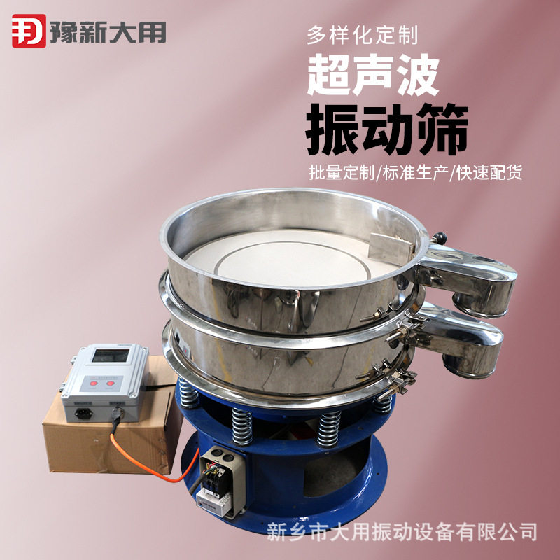 圆形超音波震动筛超声波旋振筛化工行业不锈钢筛分机