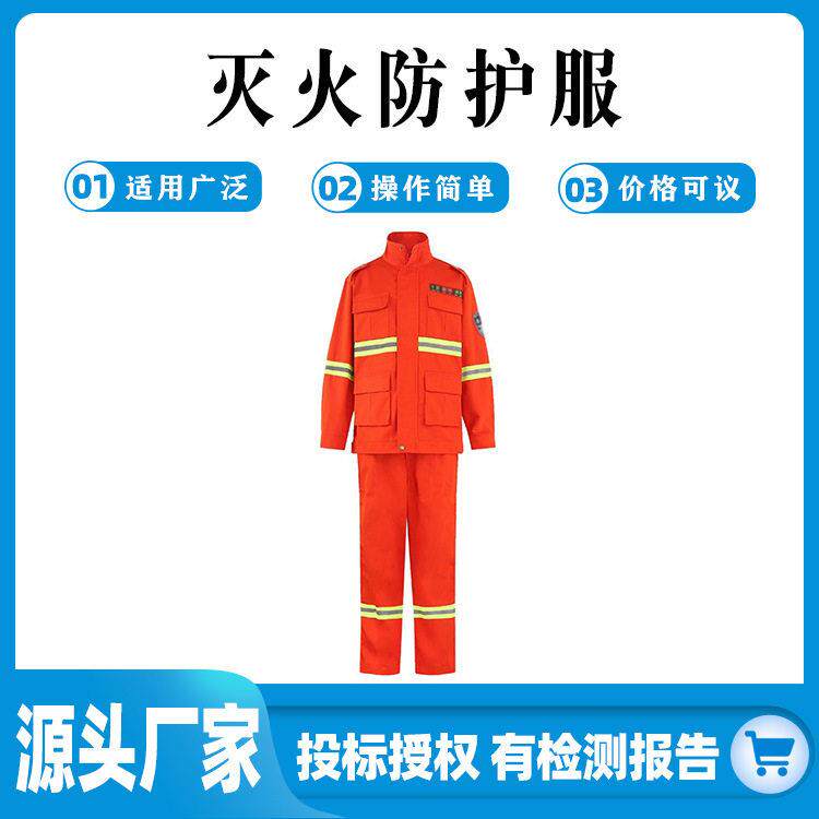消防灭火防护服森林救援服隔热扑火防护服全套消防作战服装备