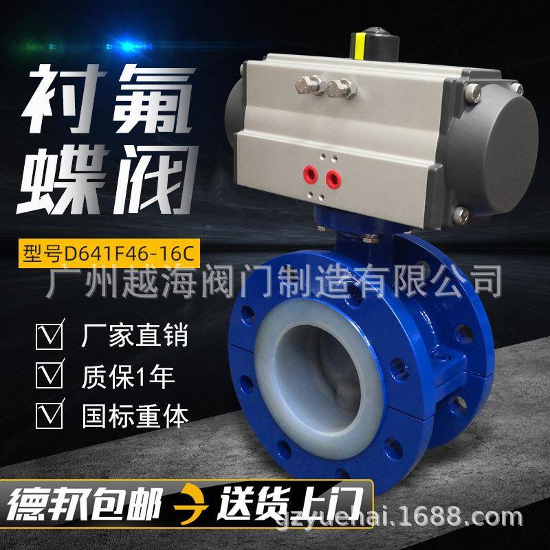 气动衬氟法兰蝶阀DN100碳钢污水排污防腐蚀耐酸切断阀D641F46