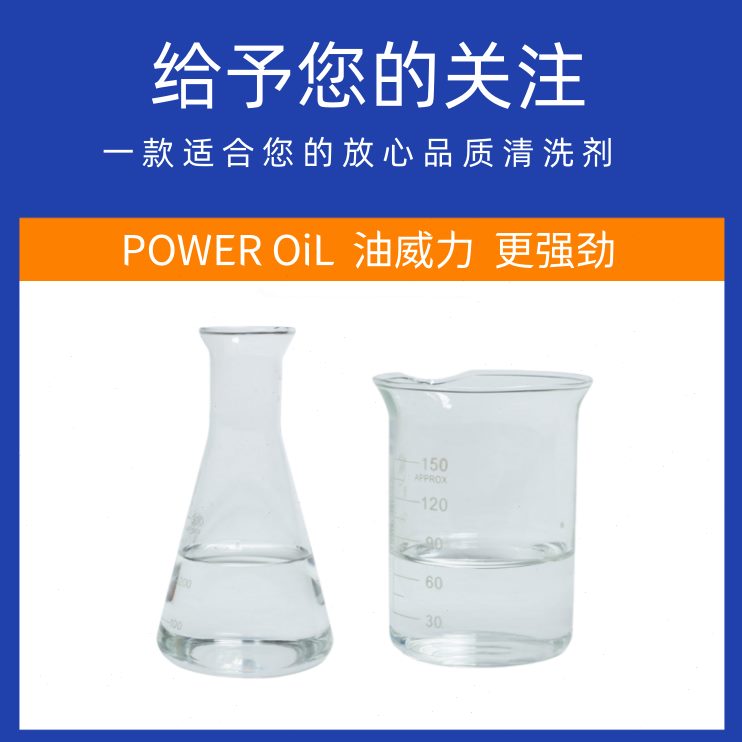 管道伤氢重油污环设备除工业强力脱脂去碳清洗剂油污保新型手垢不