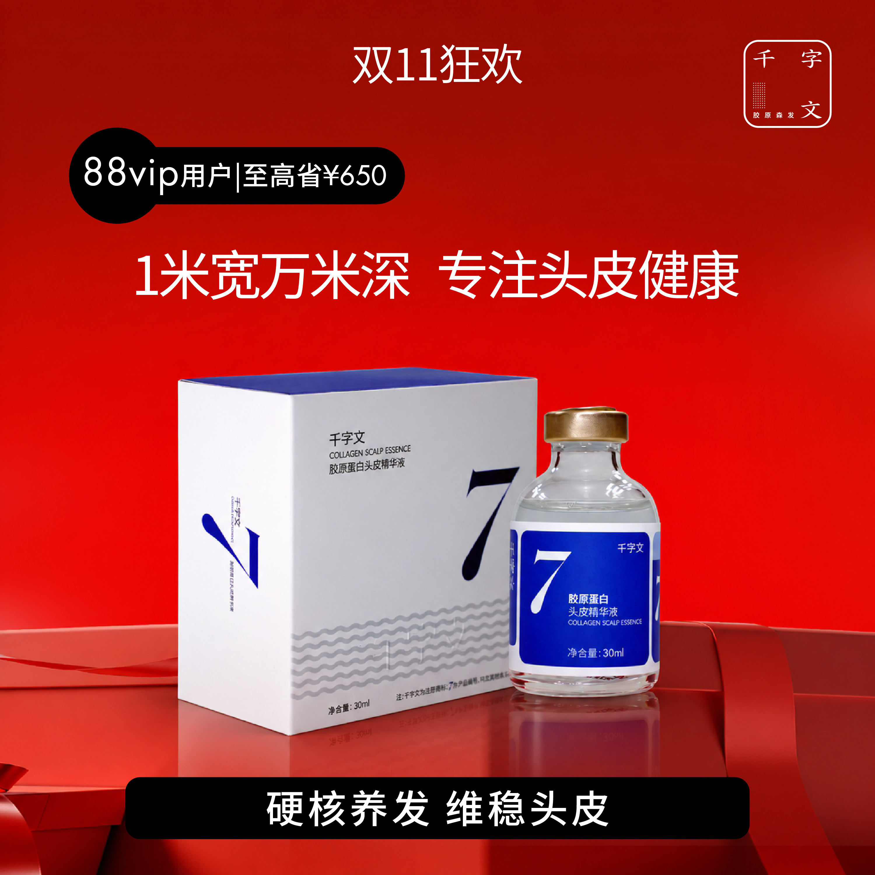 千字文胶原蛋白头皮精华超大蓝瓶