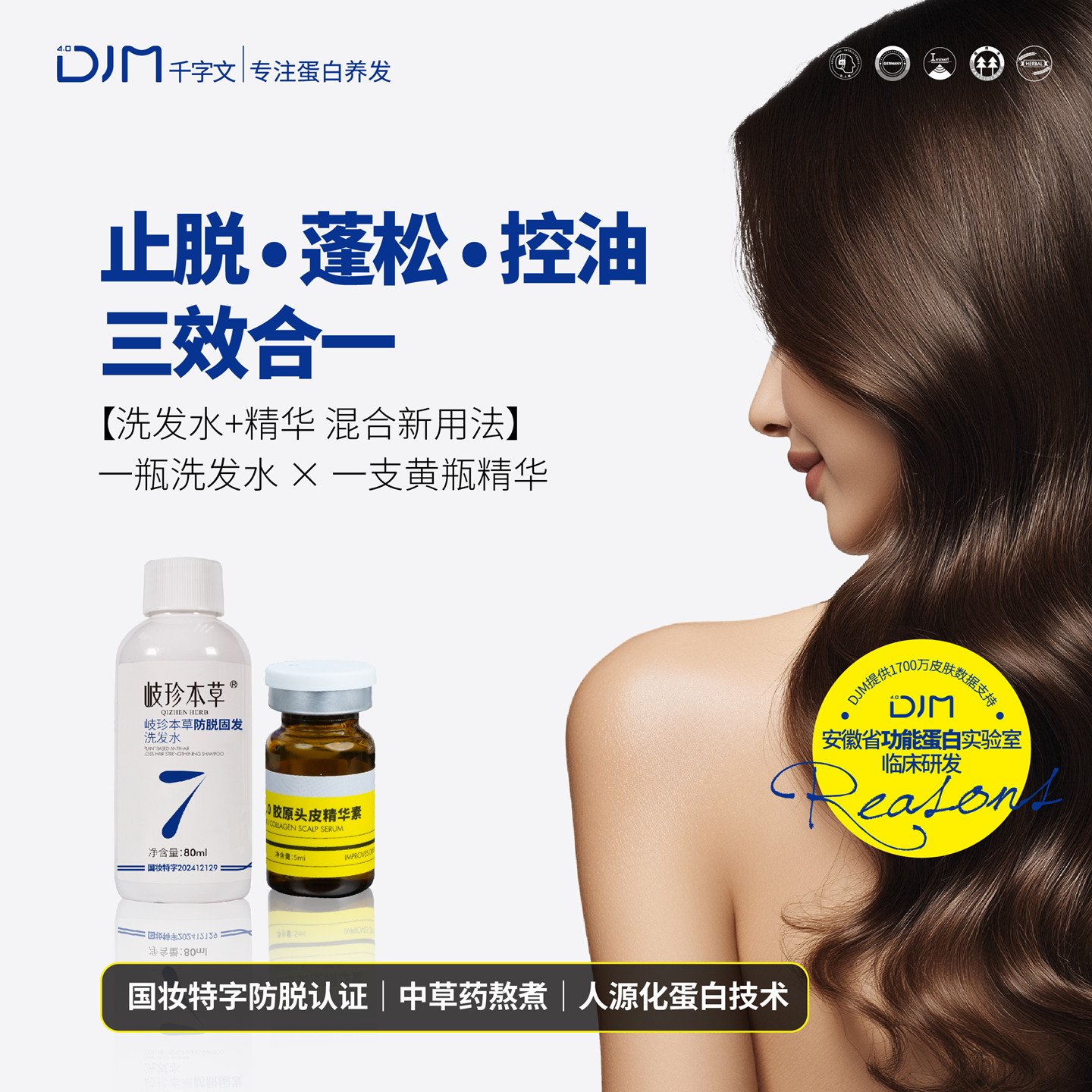 DJM4千字文洗发水头皮精华头皮护理防脱固发洗护组合强过米诺地尔 - 实物图