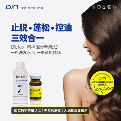 千字文洗发水头皮洗护组米诺地尔