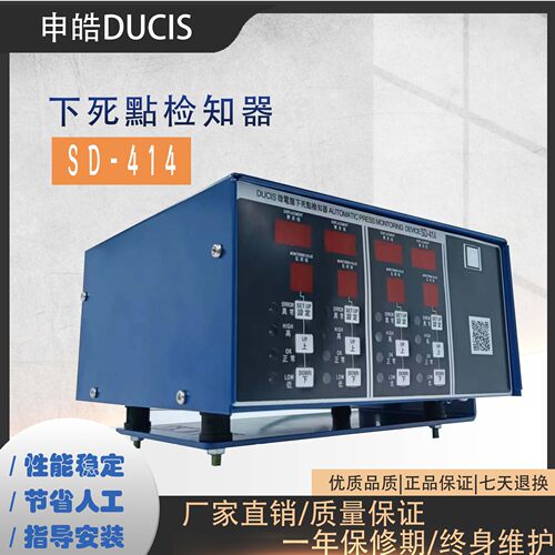 【DUCIS】专业销售售后维修 微电脑下死点废料上跳检知SD-414