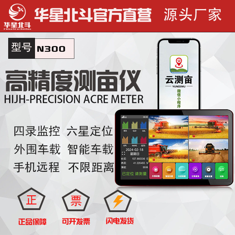 北斗测亩仪四路监控录像一体机新款高精度土地面积车载N300测量仪