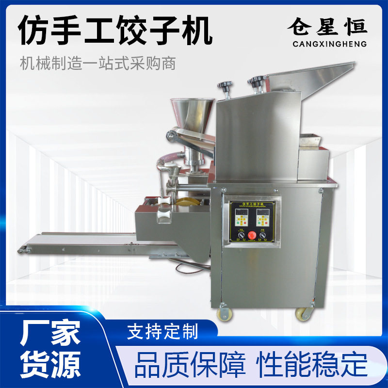 200型商用全自动饺子机仿手工水饺机多功能锅贴蒸饺机不锈钢材质,五金/工具,其他包装设备,淘宝优惠券,粉丝福利购,淘宝优惠卷