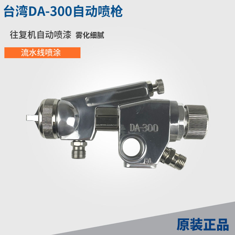 特威迪比斯DA-300高雾化流水线往复机自动喷涂 da300自动油漆喷枪,机械设备,其他机械设备,淘宝优惠券,粉丝福利购,淘宝优惠卷
