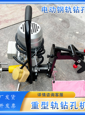 电动重型轨钻孔机QU120钢轨维修轨腰打眼轻便型钢轨自锁钻