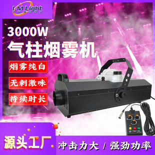 3000W烟雾机酒吧喷烟机舞台效果婚礼烟雾机厂家 大功率烟雾机