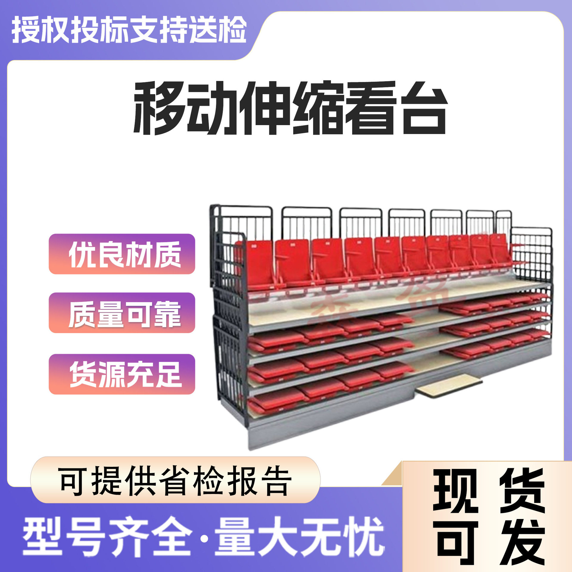 看台学校体育馆田径运动会移动伸缩计时计分台27座裁判终点裁判台