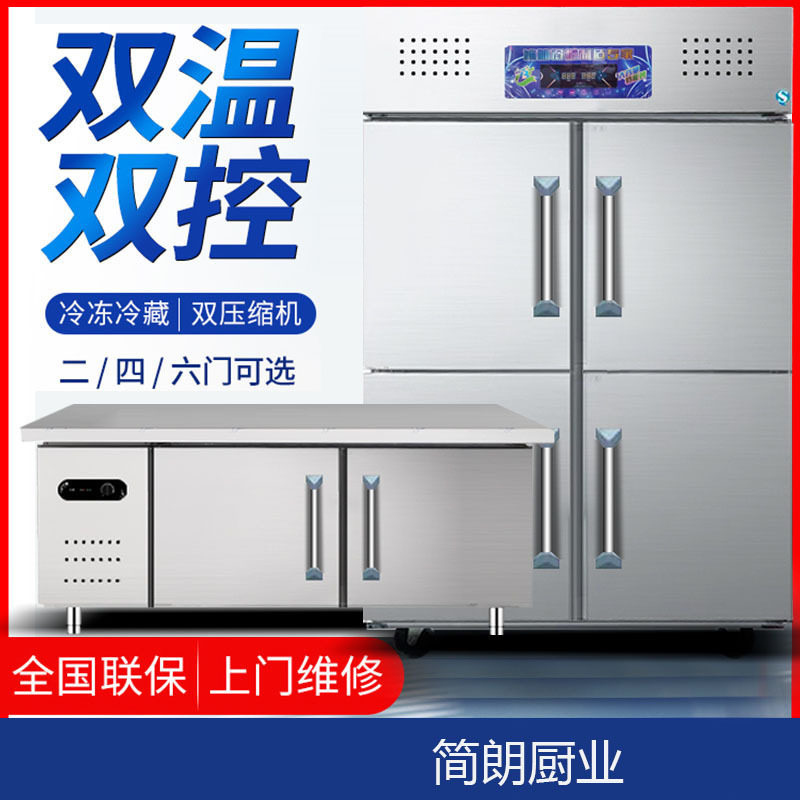 四门冰箱商用冷柜立式六门四开门冰柜双温冷冻冷藏工作台大容量