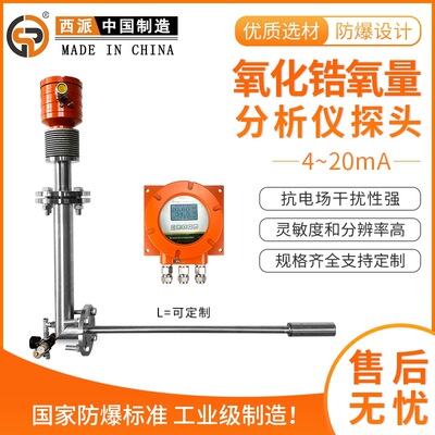 探头隔爆型氧量变送器PID控温锅炉烟道专用 防爆氧化锆氧量分析仪