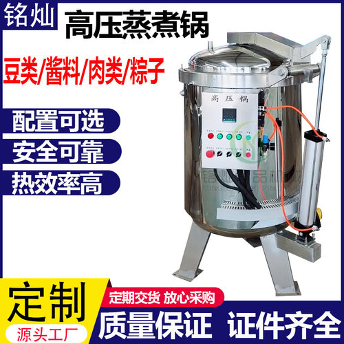 高效节能高压蒸煮锅1000L  花生黄豆粽子全自动高压锅 骨汤熬汤锅