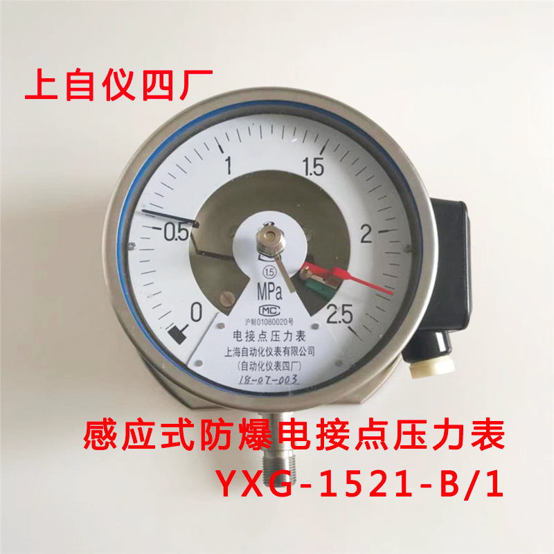 上海自动化仪表有限公司 感应式防爆电接点压力表YXG-152B1-B/1