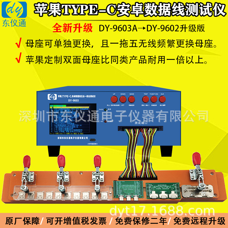 苹果数据线测试仪苹果PD快充检测机Iphone安卓导通DY9603A