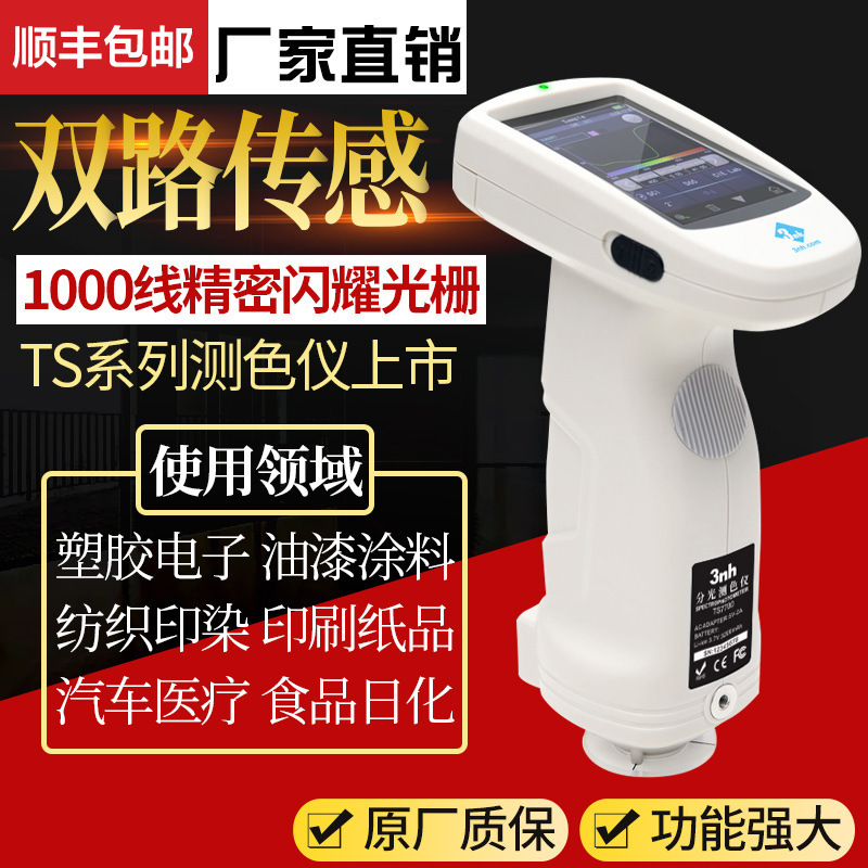 泰双TS7600/7700光栅双路传感分光测色仪印刷汽车塑胶色差仪新品