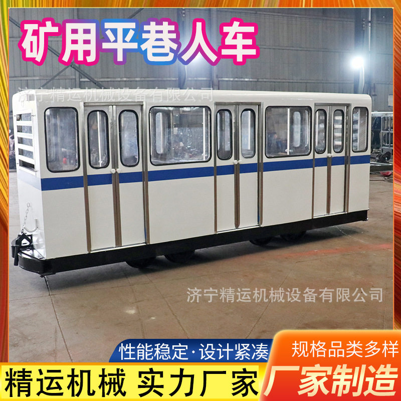 PRC12-6/3矿用平巷人车 矿山载人井下巷道人员运输斜巷人车
