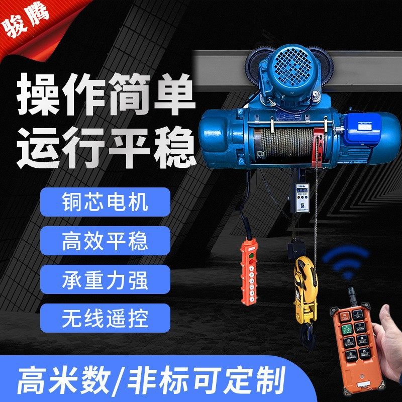 电动葫芦起重机 CD1型吊葫芦1吨2吨3吨提升机吊机 钢丝绳电动葫芦
