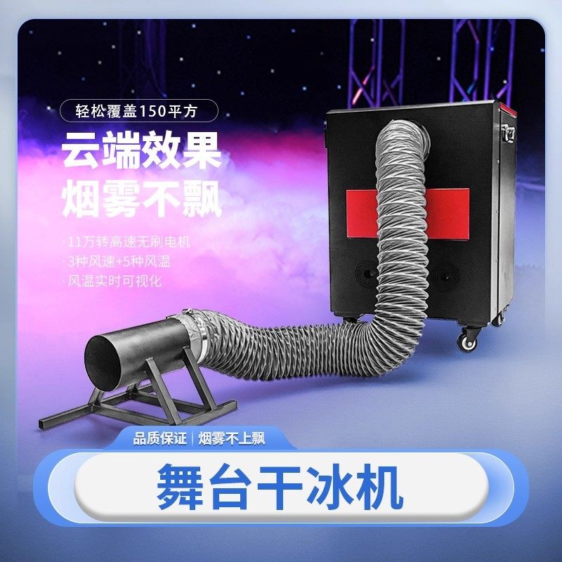 大功率舞台干冰机婚礼电视台演出烟雾制造器6000W气氛地烟干冰机