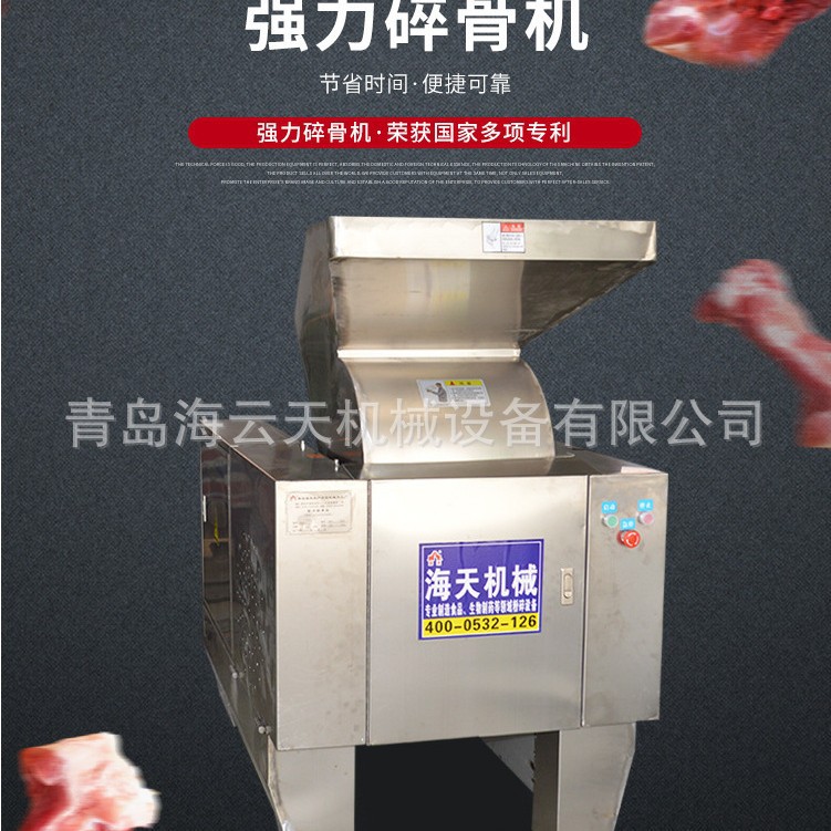 海天厂家 破骨机 碎骨机破各种牛骨羊骨猪骨可提取香精香料