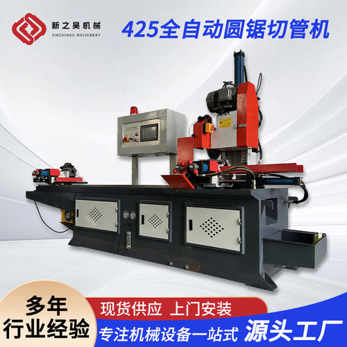 厂家供应切管机425全自动圆锯无毛刺液压数控送料切管机按需可定