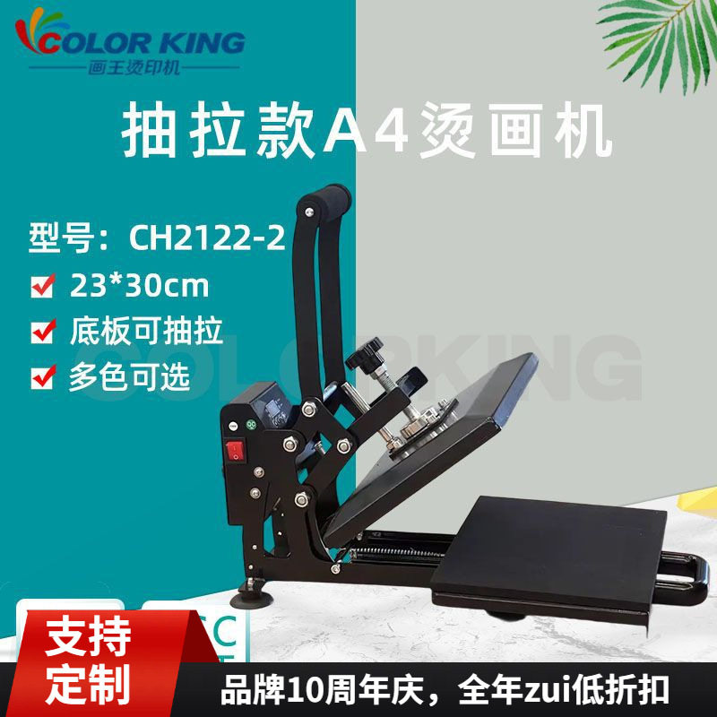 厂家直销多色可选抽拉烫画机A4尺寸23*30cm热转印logo小型印花机