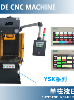 Y41系列单柱液压机数控压装校直液压机