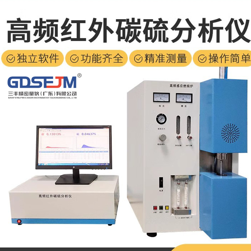 高频红外碳硫分析仪全自动五大元素分析仪碳硫锰硅磷化学元素分析