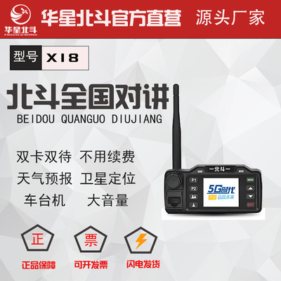 北斗对讲机全国5G公网车载台电5000公里对讲器台北斗车台对讲机