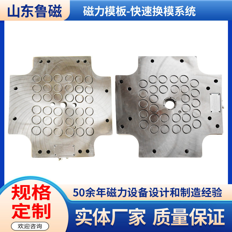 定制磁力模板磁砖快速换模系统冲床生产厂家