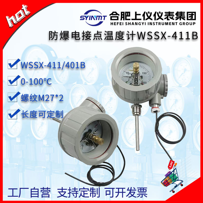 上仪防爆电接点双金属温度计WSSX411 401B研磨砂磨机防爆双金属温