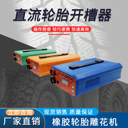 跨境轮胎开槽器 实心轮胎便捷开槽刻花机直流款轮胎雕纹 送刀片