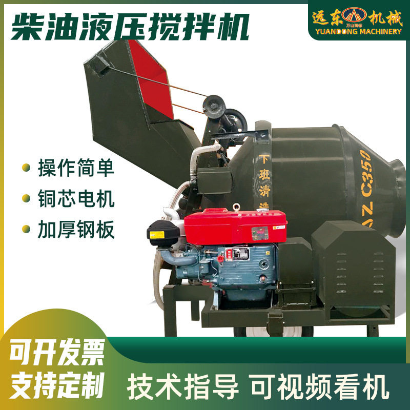混凝土搅拌机柴油液压式翻斗滚筒水泥沙石拌料机节能高效,五金/工具,拌料机,淘宝优惠券,粉丝福利购,淘宝优惠卷