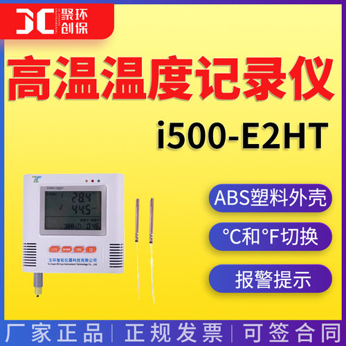 双路温度记录 i500-E2HT两路|两通道多路高温测量 高温温度记录仪