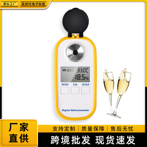 0-80度白酒度数测量白酒果酒浓度计测试仪数显酒精计糖度计折射仪