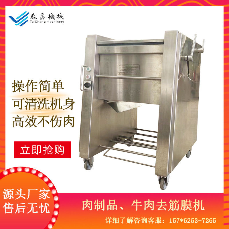 全自动牛肉去筋膜机肉制品去表层白膜机 牛羊肉筋膜去除设备,清洗/食品/商业设备,其他清洗机,淘宝优惠券,粉丝福利购,淘宝优惠卷