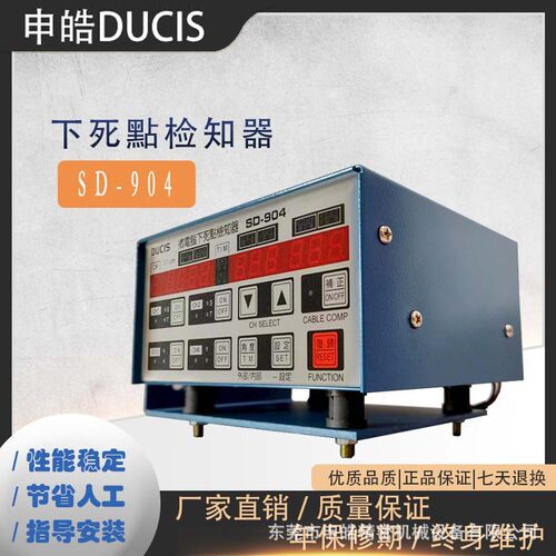 冲床设备高精度下死点检测仪 SD-904  超高精度0.1μm  申皓DUCIS