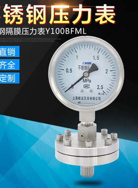 隔膜压力表\Y100304 0-25MPaG1\2径向0Cr18Ni9Ti1.6级YTF-100H/ML