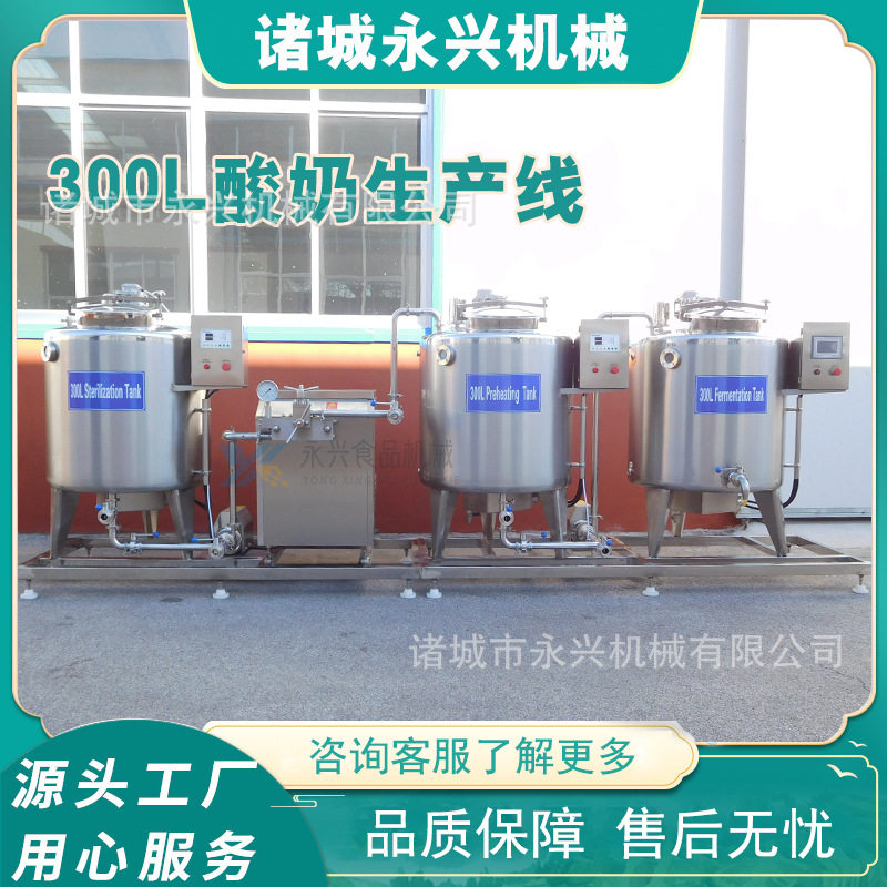 300L酸奶生产线 小型酸奶加工设备 整套乳品加工设备,清洗/食品/商业设备,其他清洗机,淘宝优惠券,粉丝福利购,淘宝优惠卷