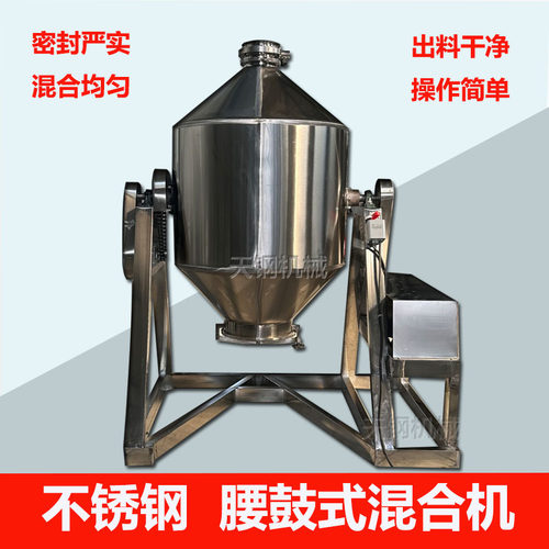 不锈钢鼓式搅拌机 食品预混料混合机 不锈钢腰鼓式化工粉末混合机